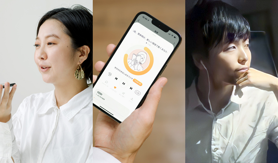 声を届ける人、Voicyのアプリ、声を聴く人