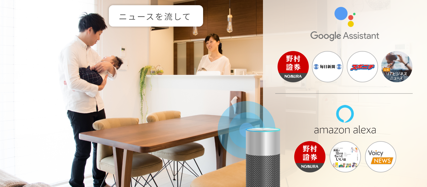 スマートスピーカーでの音声配信の説明画像