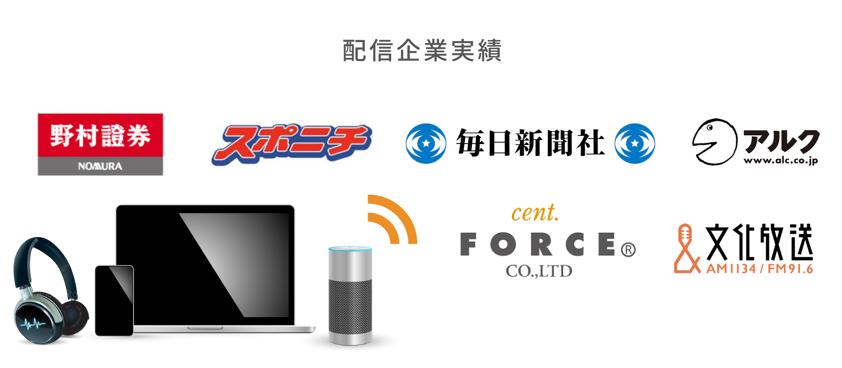 企業の放送の制作とマルチデバイス配信の説明画像