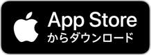 App Storeからダウンロード（新しいタブ）