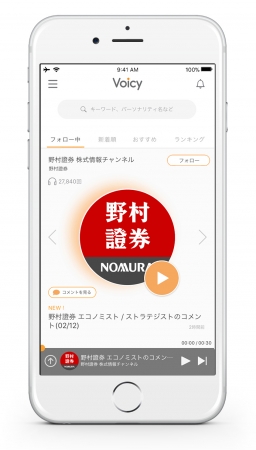 野村證券のチャンネル