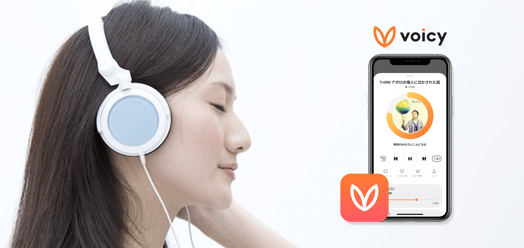 音声プラットフォーム「Voicy」の開発・運営
