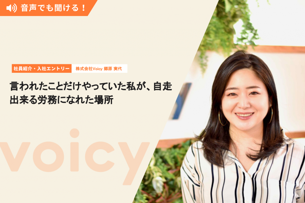 言われたことだけやっていた私が、自走出来る労務になれた場所