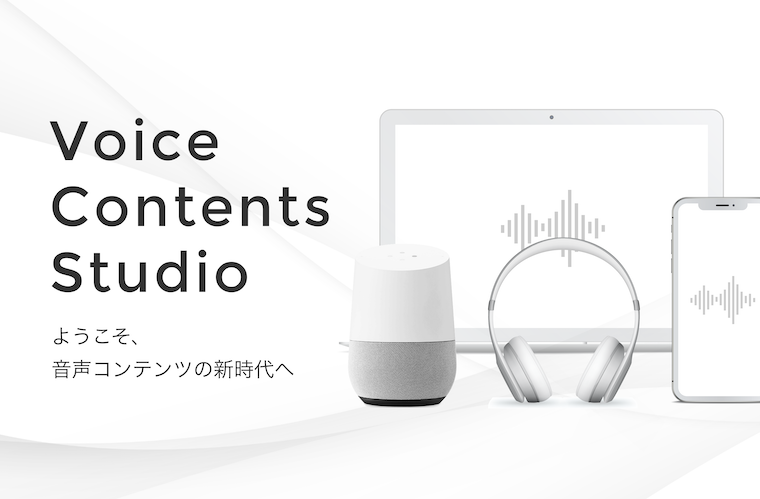 VoiceContentsStudio