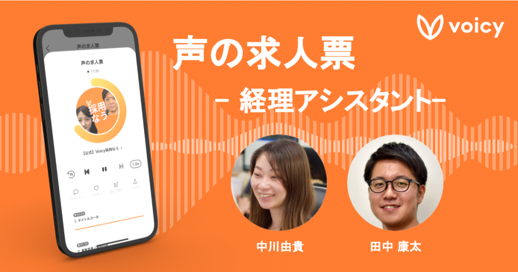 【声の求人票】経理アシスタント/営業事務